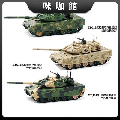 拓意164合金坦克車15式輕型坦克重裝型仿真男孩玩具軍車微縮模型