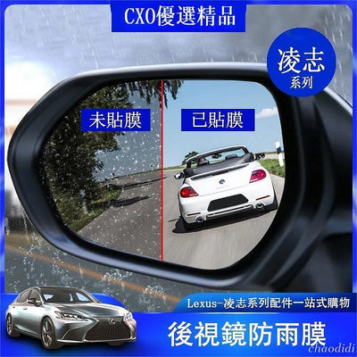 ?? Lexus 凌志 後照鏡 防雨膜 專車專用 側窗膜 防水膜 ES NX RX UX LS GS UX300 後視鏡