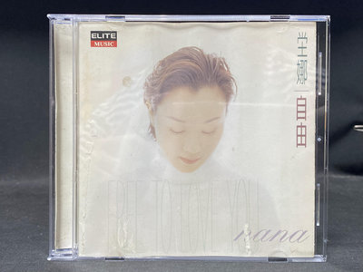 1996 NANA 堂娜 自由 歌詞本黏住 封底水痕 BMG唱片 二手 絕版 非宣傳單曲黑膠