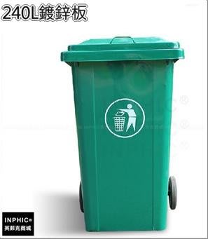 INPHIC-240L大款戶外垃圾桶分類垃圾桶回收箱資源回收桶垃圾箱室外-240L鍍鋅板_HYsi