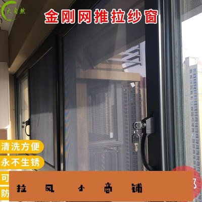 拉風賣場-成都定制金剛網紗窗防盜紗窗家用鋁合金推拉窗沙網不銹鋼防蚊紗門-快速安排