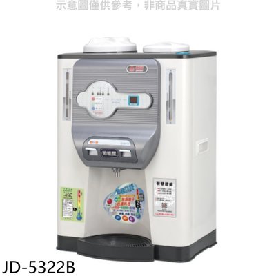 《可議價》晶工牌【JD-5322B】溫度顯示溫熱開飲機開飲機
