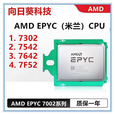 原裝AMD EPYC霄龍7002系列7302 7542 7371 7532 7402無鎖版CPU-三木百貨