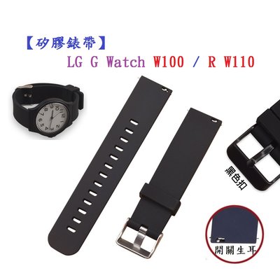【矽膠錶帶】LG G Watch W100 / R W110 22mm 智慧智能手錶替換純色運動腕帶