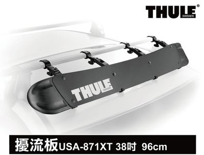 【MRK】THULE  871 Fairing  38吋 96cm車頂架專用 導流板∥ YAKIMA 擾流板 擋風板