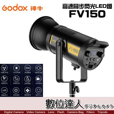 【數位達人】GODOX 神牛 高速同步閃光LED燈 FV150 一燈兩用 持續燈 特效燈 8種特效模式