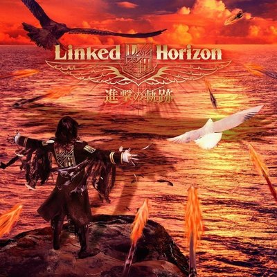 [日版] Linked Horizon 進擊的軌跡 進擊的巨人第二季 主題歌收錄 日本通常盤 CD