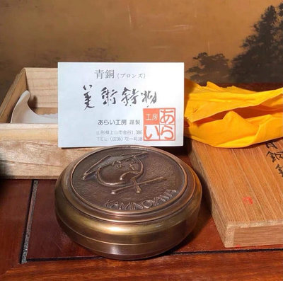 日本名家手造老銅印臺 在銘