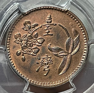 民國49年梅蘭花壹圓紅銅樣幣，PCGS SP64RB(試鑄樣幣紅銅材質相當罕見，目前PCGS評級僅入盒2枚，相當珍罕）。