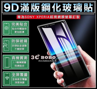 [免運費] SONY Xperia 10 PLUS 全滿版 9H 鋼化玻璃膜 手機保護貼 手機保護膜 貼膜 包膜 索尼