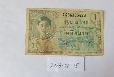 泰國1946年1泰銖 外國鈔票 錢鈔 紙鈔【大收藏家】6687
