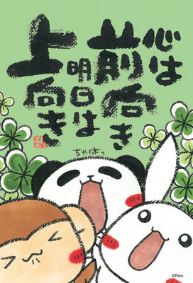 日本正版拼圖 RICO 兔子 猴子 熊貓 108片迷你絕版拼圖 M108-078