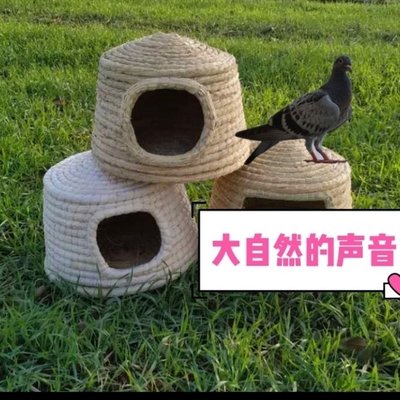 城堡草窩鵪鶉窩玄鳳鸚鵡窩鳥窩鴿子窩保暖草編鳥巢孵蛋【爆款特賣】