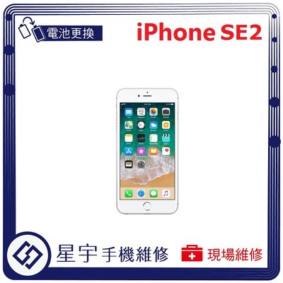 [電池更換] 台南專業  iPhone SE2 自動關機 電池膨脹 耗電 蓄電不良 不開機 電池 檢測維修
