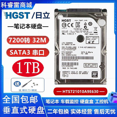 HGST/日立 HTS721010A9E630 筆電硬碟1t 2.5寸垂直機械盤7200轉