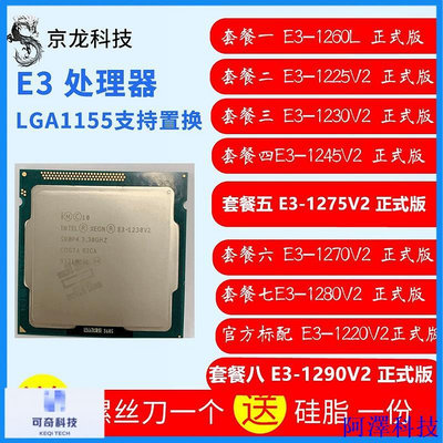 阿澤科技【促銷】E3-1230 V2 CPU 1245 1270 1280 1290 1225V2 1275