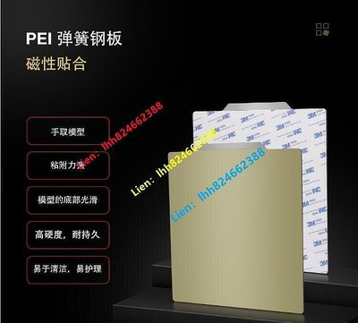 【現貨】家直銷~PEI平臺3D打印機彈簧鋼板磁吸板熱床面板磁鋼貼膜voron底板Ender