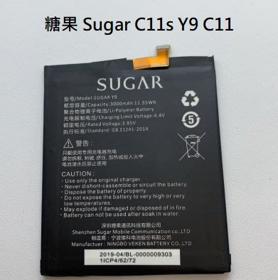 送工具 電池膠條 適用 糖果 Sugar C11s Y9 C11 R11 Y11 Y12 全新電池