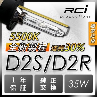 RC HID LED專賣店 35W D2S D2R HID 燈管 增亮版 全新製程 亮度提升30%