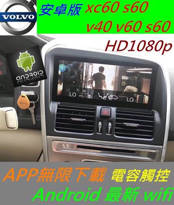 安卓系統 volvo xc60 s60 專用機 汽車音響 主機 導航 USB 數位 主機 Android v40 v60