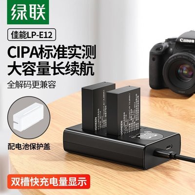 熱銷特惠 綠聯Canon 佳能 LP-E12相機電池適用EOSM200/M50/M100/x7/100D微單充明星同款 大牌 經典爆款