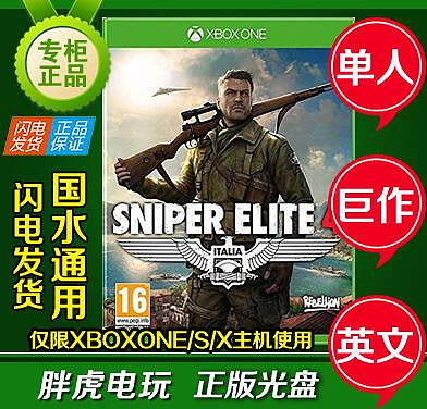 創客優品 xbox one游戲狙擊精英4 狙擊之神Sniper Elite光盤Xboxone正版 YX2812