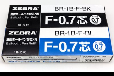 【Penworld】ZEBRA斑馬 BR-1B-F 0.7mm 短筆芯