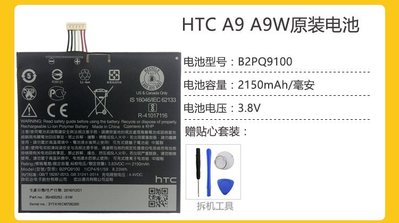 hTC A9原廠電池