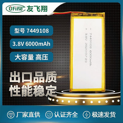 批發 批發 現貨UFX 7449108 3.8V 6000mAh 聚合物鋰電池 藍牙鍵盤電池