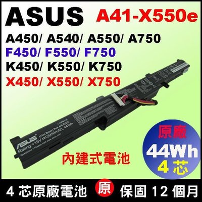 (原廠) A41-X550e 內建式 Asus 電池 華碩 R752LB R752LD R752LDV R752LJ