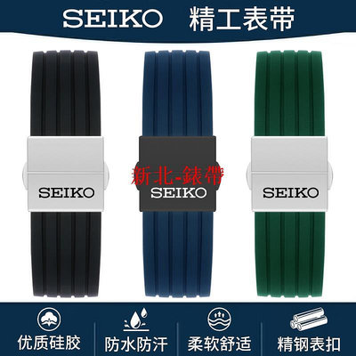 seiko精工5號表帶黑水鬼綠水鬼雞尾酒鮑魚罐頭男橡膠硅膠帶手表鏈--木木錶帶