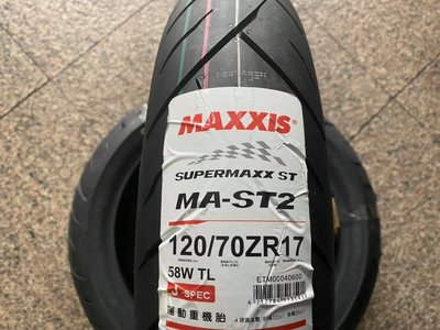 **勁輪工坊**(機車輪胎專賣店) MAXXIS MA-ST2 R1 J/G版 120~190/55ZR17