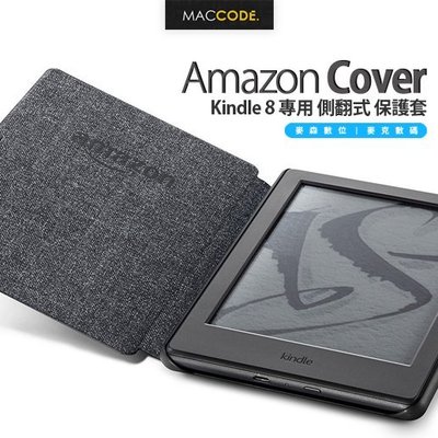 Amazon 原廠 Kindle 8 專用 側翻式 保護套 現貨 含稅