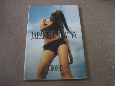 JAPANESE BEAUTY 1997/8 HIROMIX 寫真集