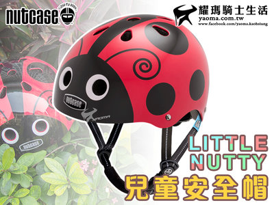 NUTCASE Little Nutty LadyBug 飛飛瓢蟲 兒童自行車安全帽 美國 『耀瑪騎士生活機車部品』