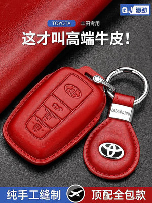 車品閣~適用TOYOTA 豐田鑰匙套凱美瑞亞洲龍漢蘭達RAV4榮放卡羅拉雷凌CHR包