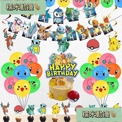 新款推薦 Softcloud Pokémon Pikachu神奇寶貝皮卡丘主題生日派對裝飾品派對用品生日蛋糕卡片橫幅彩帶