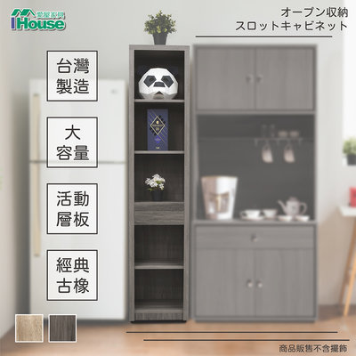 IHouse-樂活 1.3尺間隙櫃/餐櫃/電器櫃/餐櫥櫃/廚房架/櫥櫃