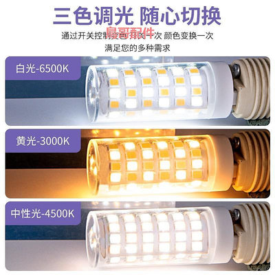 led節能燈g9燈泡水晶燈芯小燈珠照明燈三色變光吊燈光源超亮過道