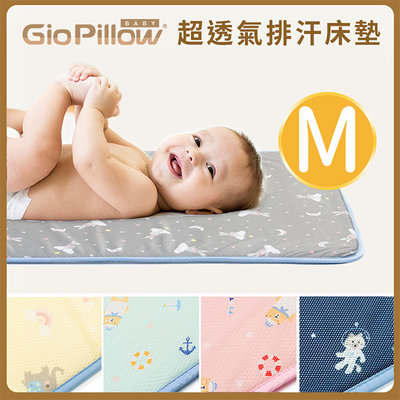 【可刷卡免運費】GIO Kids Mat 超透氣排汗嬰兒床墊【M號 60x120cm】【悅兒園婦幼生活館】