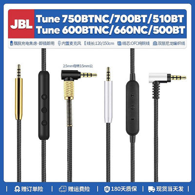 MTX旗艦店適用JBL Tune 750btnc 700 bt 510 600btnc 660nc耳機線配件2.5mm
