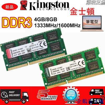 企鵝電子城【全新】金士頓Kingston DDR3 DDR3L 4GB 8GB 1333/1600MHz 筆電 記憶體 筆記