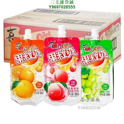 喜之郎cici果粒爽350ML*24袋整箱吸吸果汁果凍水蜜桃橙汁飲料三毛雜貨鋪