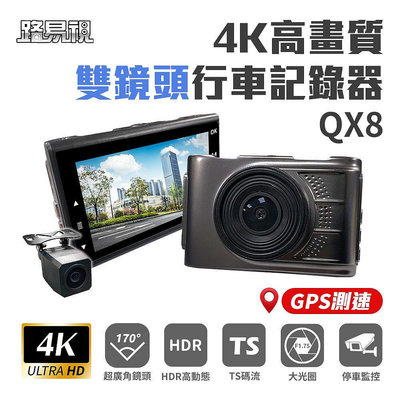 【路易視】 QX8 4K高畫質 GPS 單機型 雙鏡頭 行車記錄器 高畫質 贈記憶卡