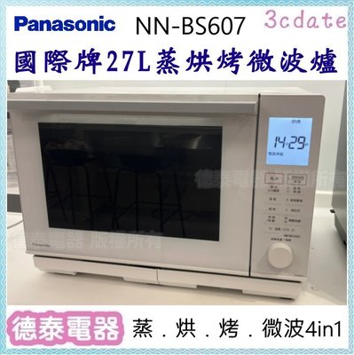 可議價~Panasonic【NN-BS607】國際牌27L蒸烘烤微波爐【德泰電器】