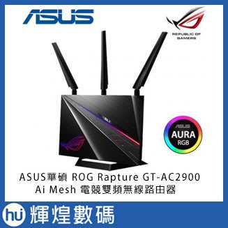 ASUS華碩 ROG GT-AC2900 Ai Mesh 電競雙頻 WiFi 無線路由器(分享器)
