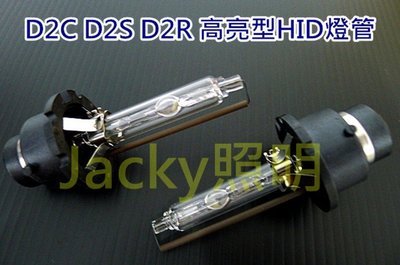 Jacky照明-原廠型D2C-D2S-D2R 高亮型 鐵支架HID燈管 4300K原廠光 6000K超白光