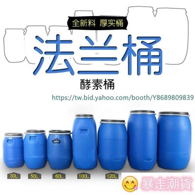 【熱賣精選】儲水桶 塑料桶 密封桶 塑膠桶 法蘭桶60升開口桶200L塑料桶120公斤鐵箍桶50L新料化工桶出口此款小號