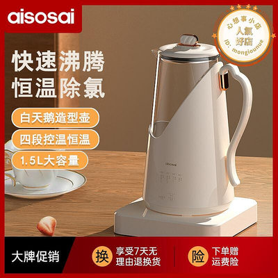 aisosai熱水壺家用恆溫多功能除氯四段定溫恆溫泡奶泡茶壺