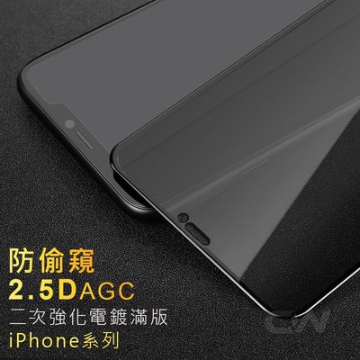 iPhone 11 12 Pro Max防偷窺XR滿版XS玻璃保護貼i6s i7玻璃貼iPhone8 Plus防窺SE2-極巧